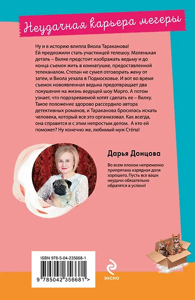 Неудачная карьера мегеры - фото 2