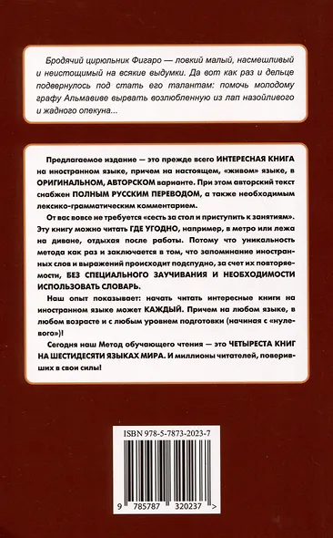 Французский с улыбкой. Бомарше. Севильский цирюльник - фото 4