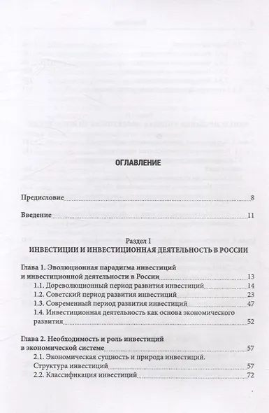 Инвестиции Учебник - фото 2