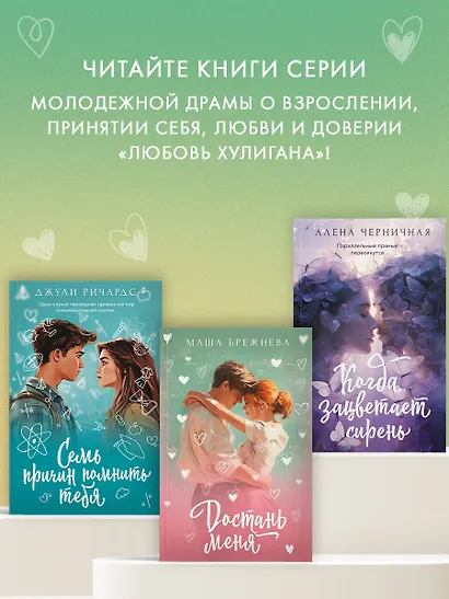 Достань меня - фото 6