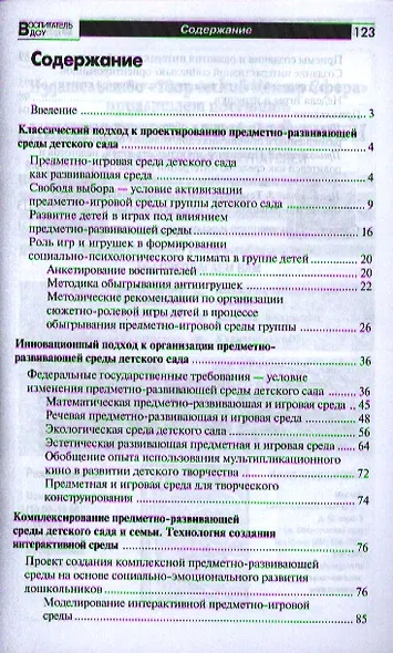 Предметно-развивающая среда детского сада в контексте ФГТ - фото 2