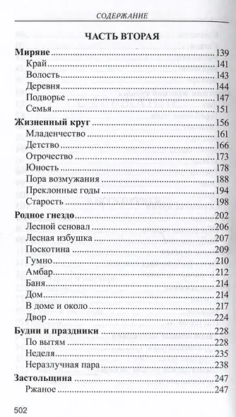 Лад. Повседневная жизнь Русского Севера - фото 4