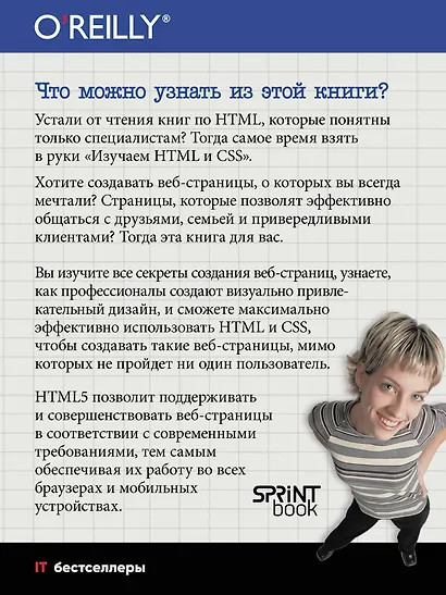 Head First. Изучаем HTML и CSS. 2-е издание - фото 5