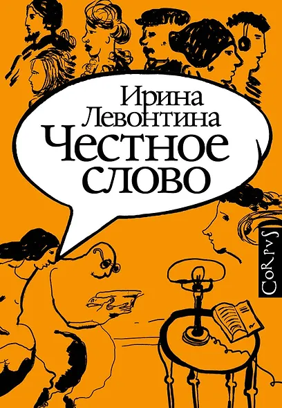 Честное слово - фото 1