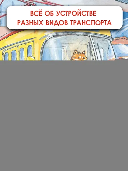 Техника. Детская энциклопедия - фото 5