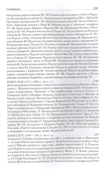 Римская история от основания города. Полное издание в одном томе - фото 12
