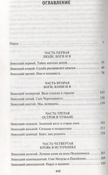 Золотой Лук. Книга 1. Если герой приходит - фото 3