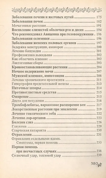 Тайны знахаря - фото 4