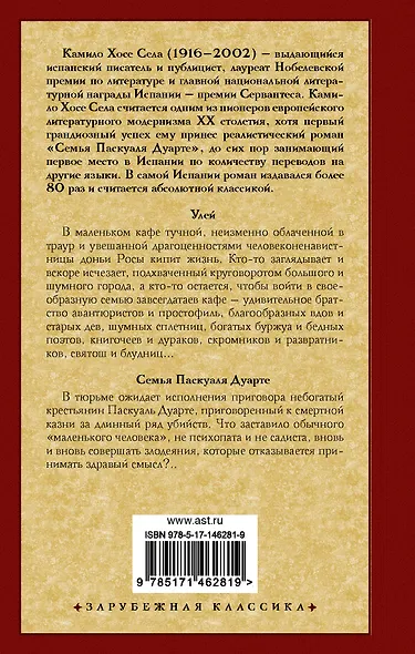 Улей. Семья Паскуаля Дуарте - фото 2