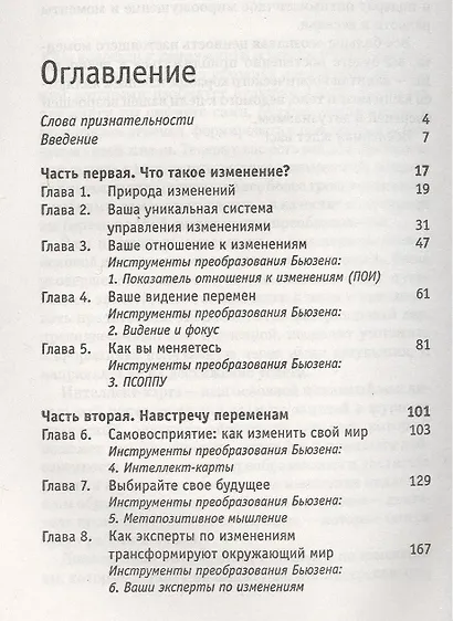 Управление переменами - фото 2