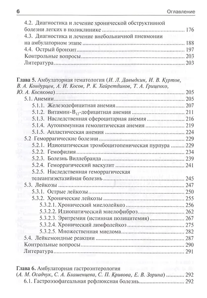 Поликлиническая терапия - фото 3