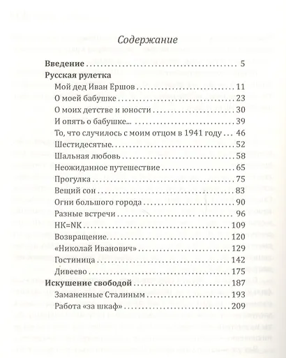 Оттаявшее время, или искушение - фото 2