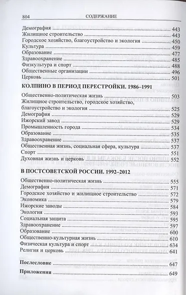 Колпино. Исторический очерк - фото 5
