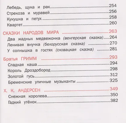 Внеклассное чтение. Читаем после школы - фото 9