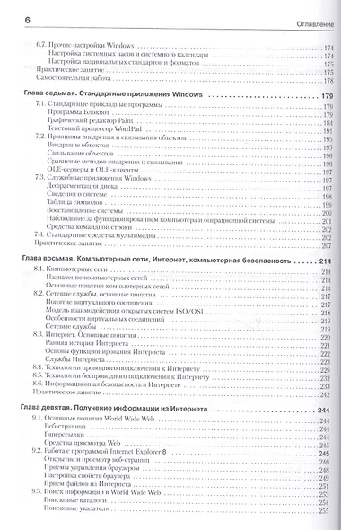 Информатика. Базовый курс: Учебник для вузов. 3-е изд. Стандарт третьего поколения - фото 8