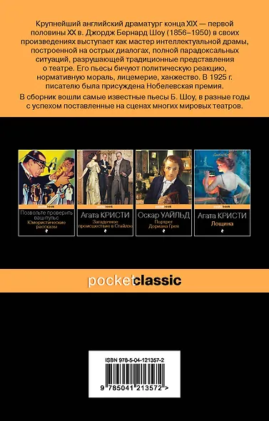 Пигмалион (м) Шоу - фото 2