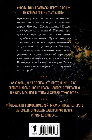 21 день до моей смерти - фото 2