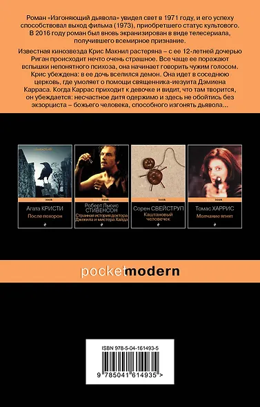 Изгоняющий дьявола - фото 2