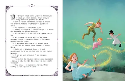 Новые приключения злодеев. Большая книга историй - фото 9