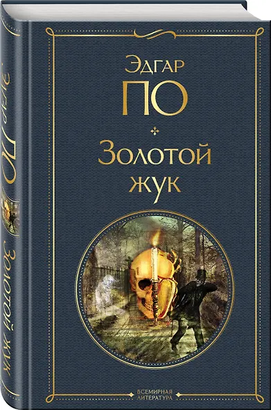 Золотой жук - фото 3