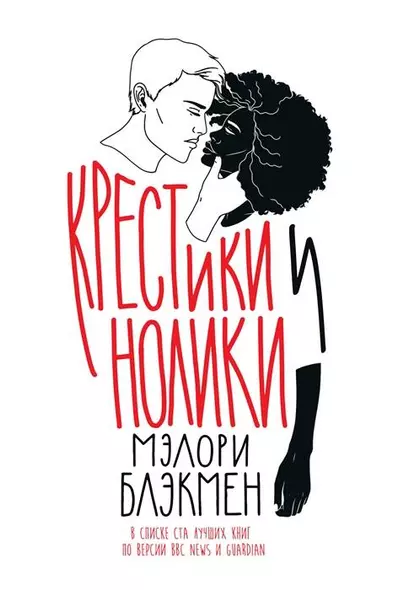 Крестики и нолики - фото 1