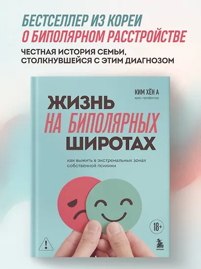 Жизнь на биполярных широтах. Как выжить в экстремальных зонах собственной психики - фото 4