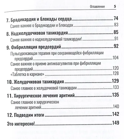 Почему сердце застучало. Ваш домашний путеводитель по сердечным аритмиям - фото 4