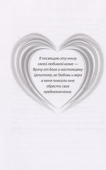 Сердечный тонинг. Как научиться звучать любовью - фото 7