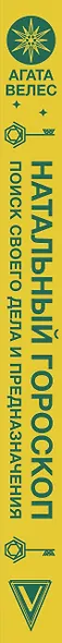 Натальный гороскоп: поиск своего дела и предназначения - фото 5