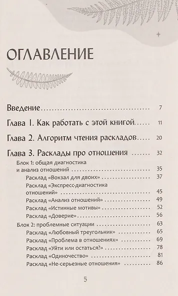 Мастерская раскладов Таро: отношения, работа, бизнес - фото 3