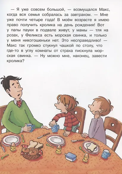 Макс мечтает о кролике - фото 2