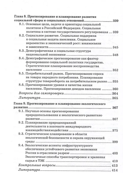Макроэкономическое планирование и прогнозирование: Учебник - фото 6