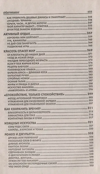Моя любимая книжка. Только для стильных девчонок - фото 4