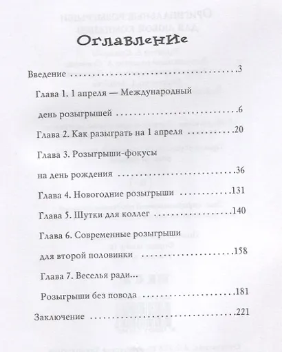 Оригинальные розыгрыши для любой компании - фото 2