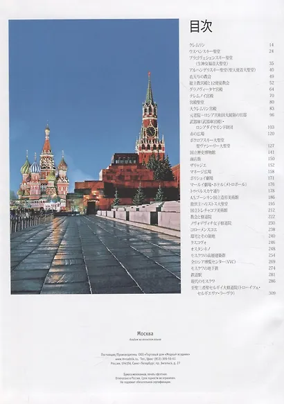 Москва - фото 2