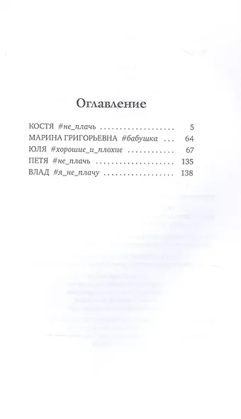 Не плачь - фото 2