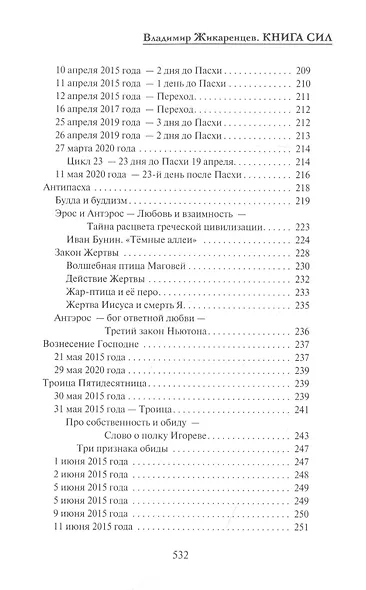 Книга сил - фото 7