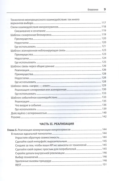 Создание микросервисов. 2-е издание - фото 8