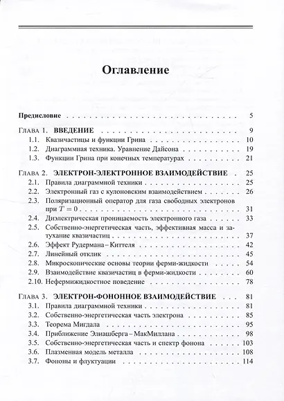 Диаграмматика. Лекции по избранным задачам теории конденсированного состояния - фото 2