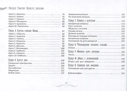 Оракул ангелов - фото 3