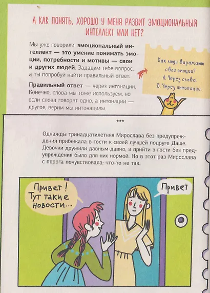 Эмоции под контролем. Как договариваться с кем угодно о чем угодно - фото 3