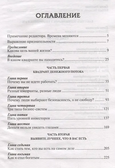 Квадрант денежного потока - фото 2