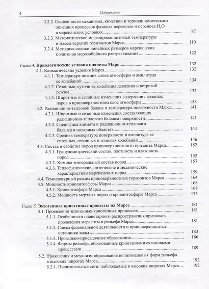 Криология Марса и других планет Солнечной системы - фото 3