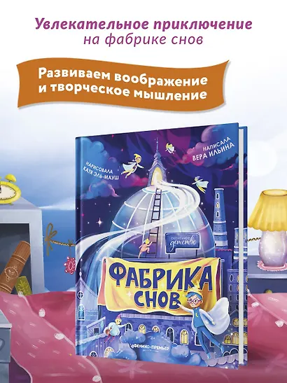 Фабрика снов - фото 9