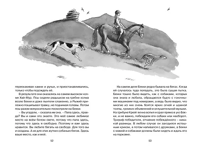 Рождённый бежать - фото 9