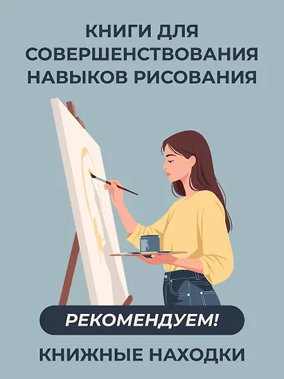 Основы рисования - фото 4