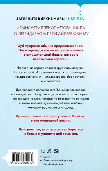 Зуб мудрости - фото 2