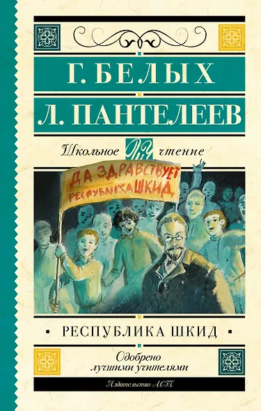 Республика ШКИД - фото 1