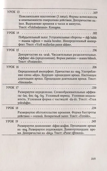 Турецкий язык. Практический курс - фото 4