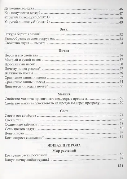 Нескучные опыты и экперименты для дошкольников. 5–7 лет - фото 3
